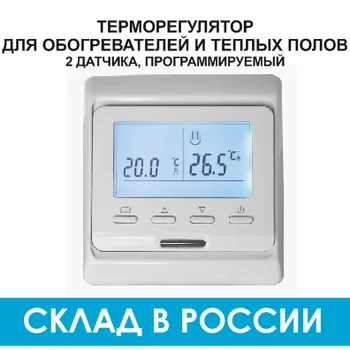 Thermoregulator (termostat) RTC E51/202 za topla tla in grelniki z 2 senzorji, talni Senzor 2 metrov v kit, se dotaknite